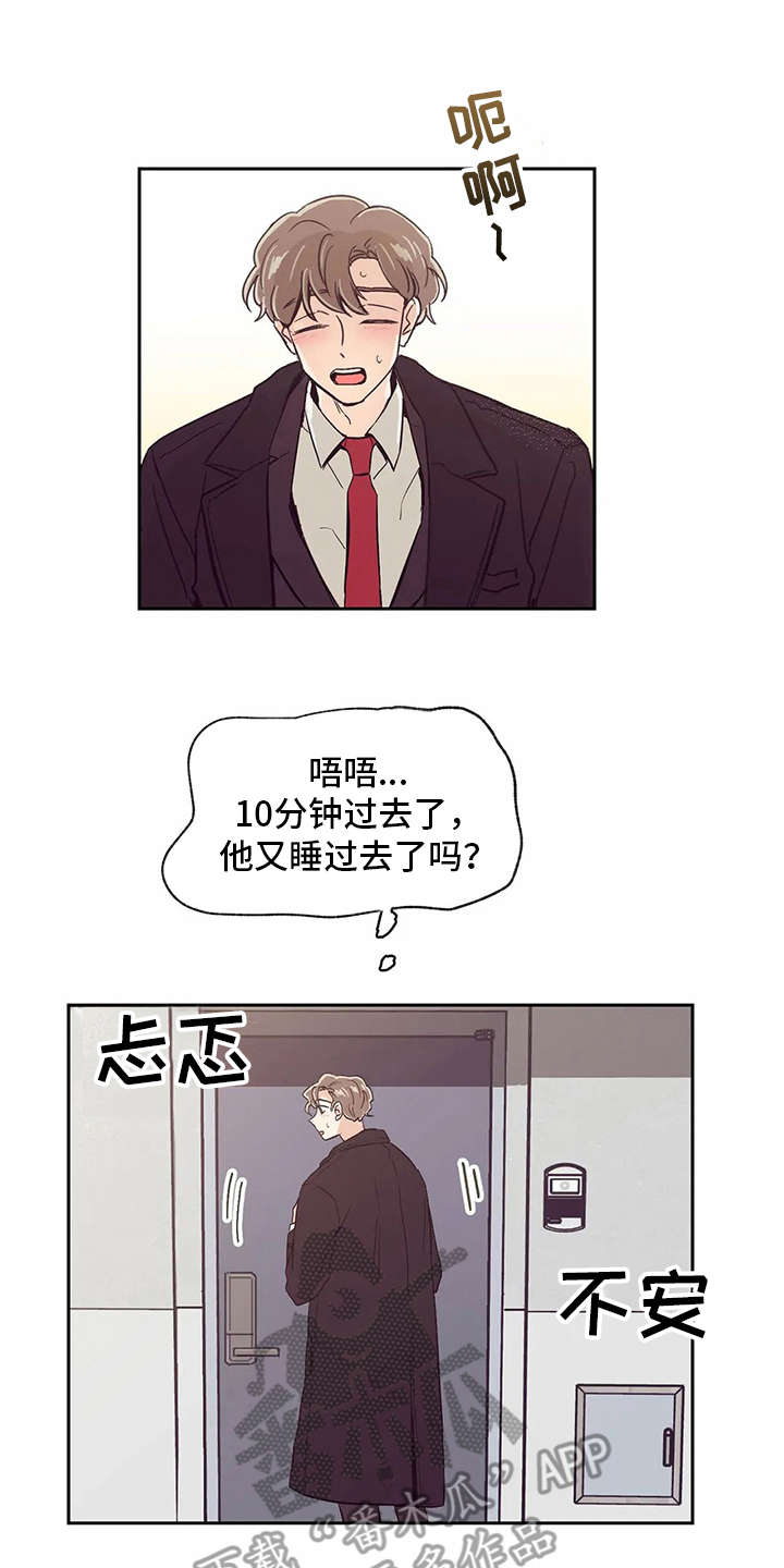 《婚礼祝歌》漫画最新章节第34章：手忙脚乱免费下拉式在线观看章节第【2】张图片