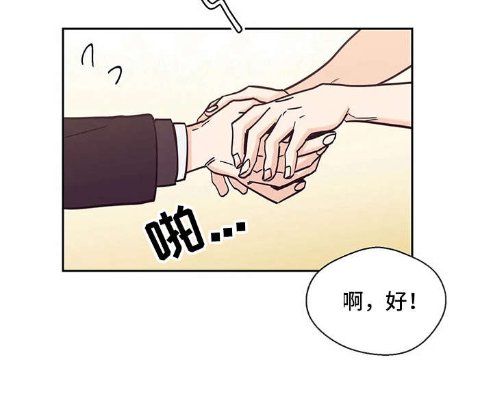 《婚礼祝歌》漫画最新章节第35章：开门免费下拉式在线观看章节第【8】张图片