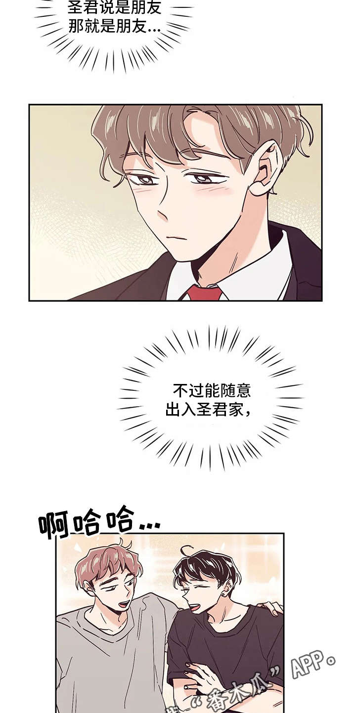 《婚礼祝歌》漫画最新章节第36章：欲言又止免费下拉式在线观看章节第【14】张图片