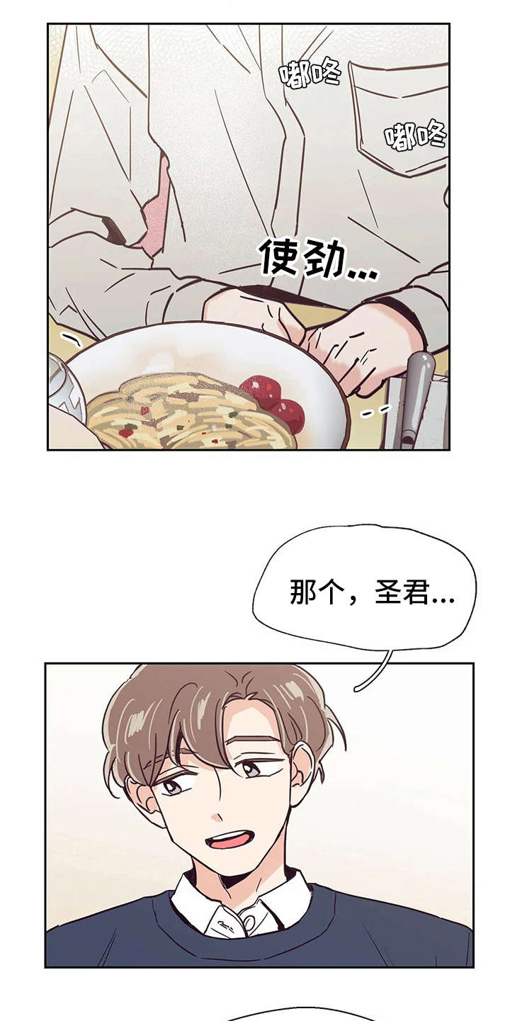 《婚礼祝歌》漫画最新章节第38章：约会一样免费下拉式在线观看章节第【5】张图片