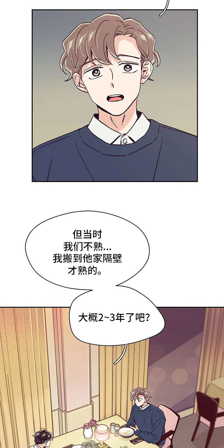 《婚礼祝歌》漫画最新章节第38章：约会一样免费下拉式在线观看章节第【2】张图片