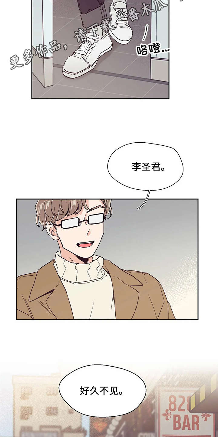 《婚礼祝歌》漫画最新章节第39章：好久不见免费下拉式在线观看章节第【4】张图片