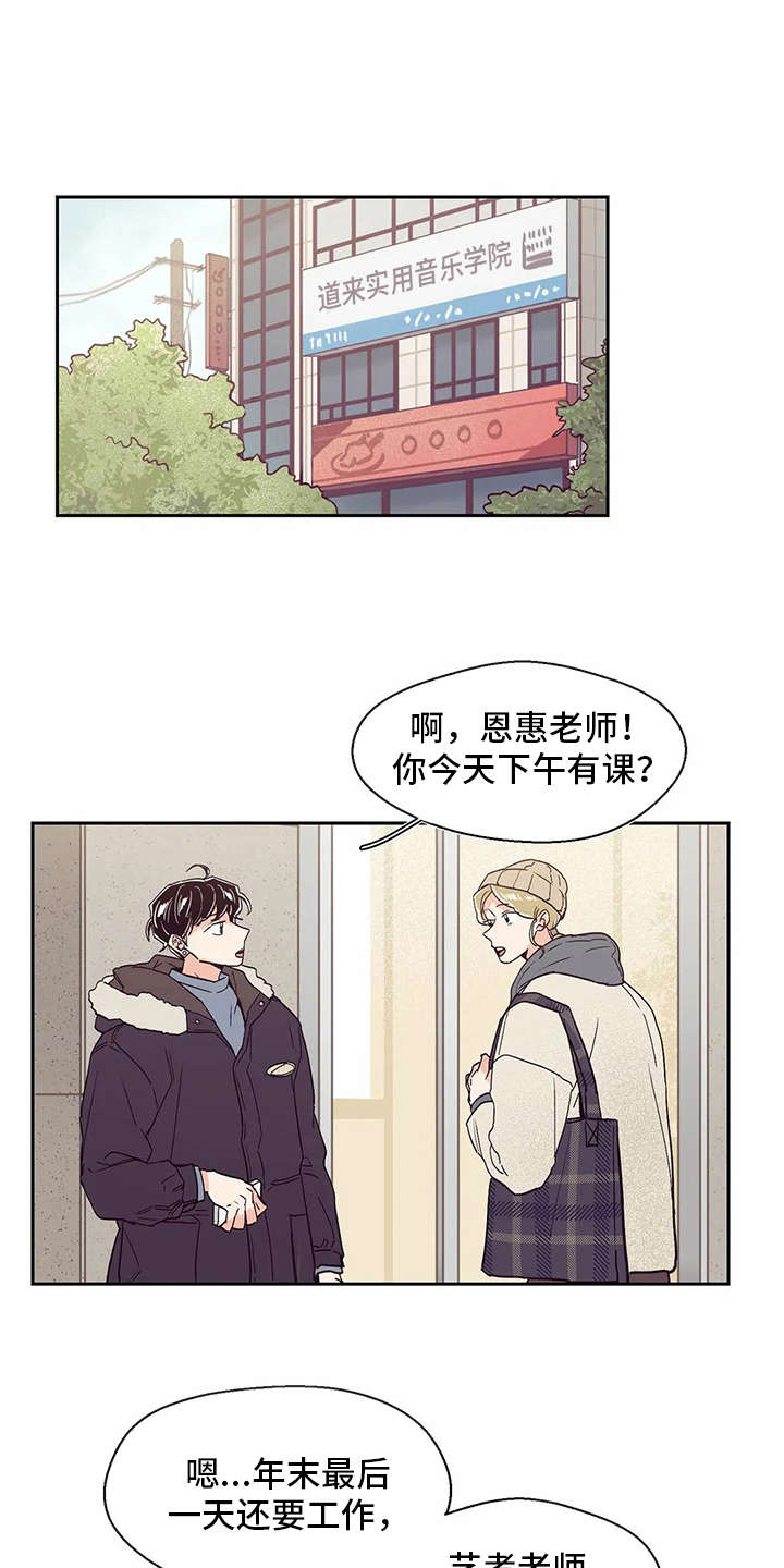 《婚礼祝歌》漫画最新章节第39章：好久不见免费下拉式在线观看章节第【7】张图片