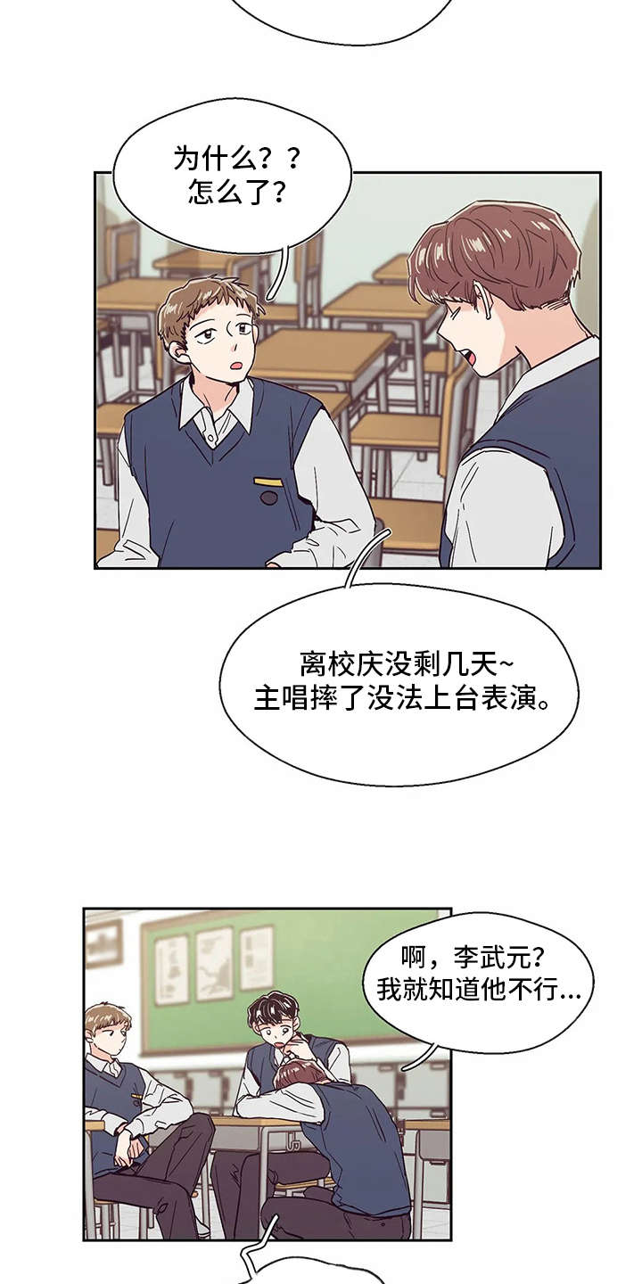 《婚礼祝歌》漫画最新章节第40章：梦想免费下拉式在线观看章节第【3】张图片