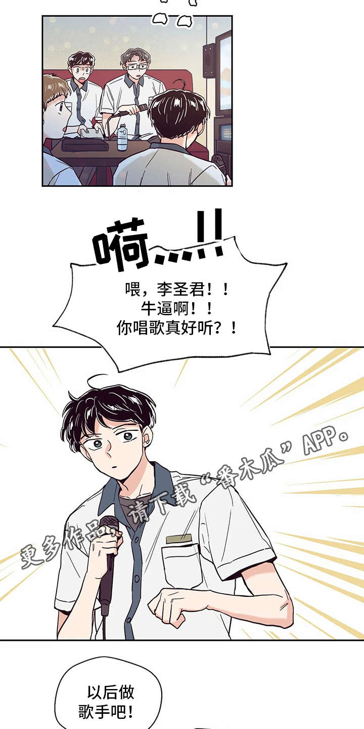 《婚礼祝歌》漫画最新章节第40章：梦想免费下拉式在线观看章节第【8】张图片