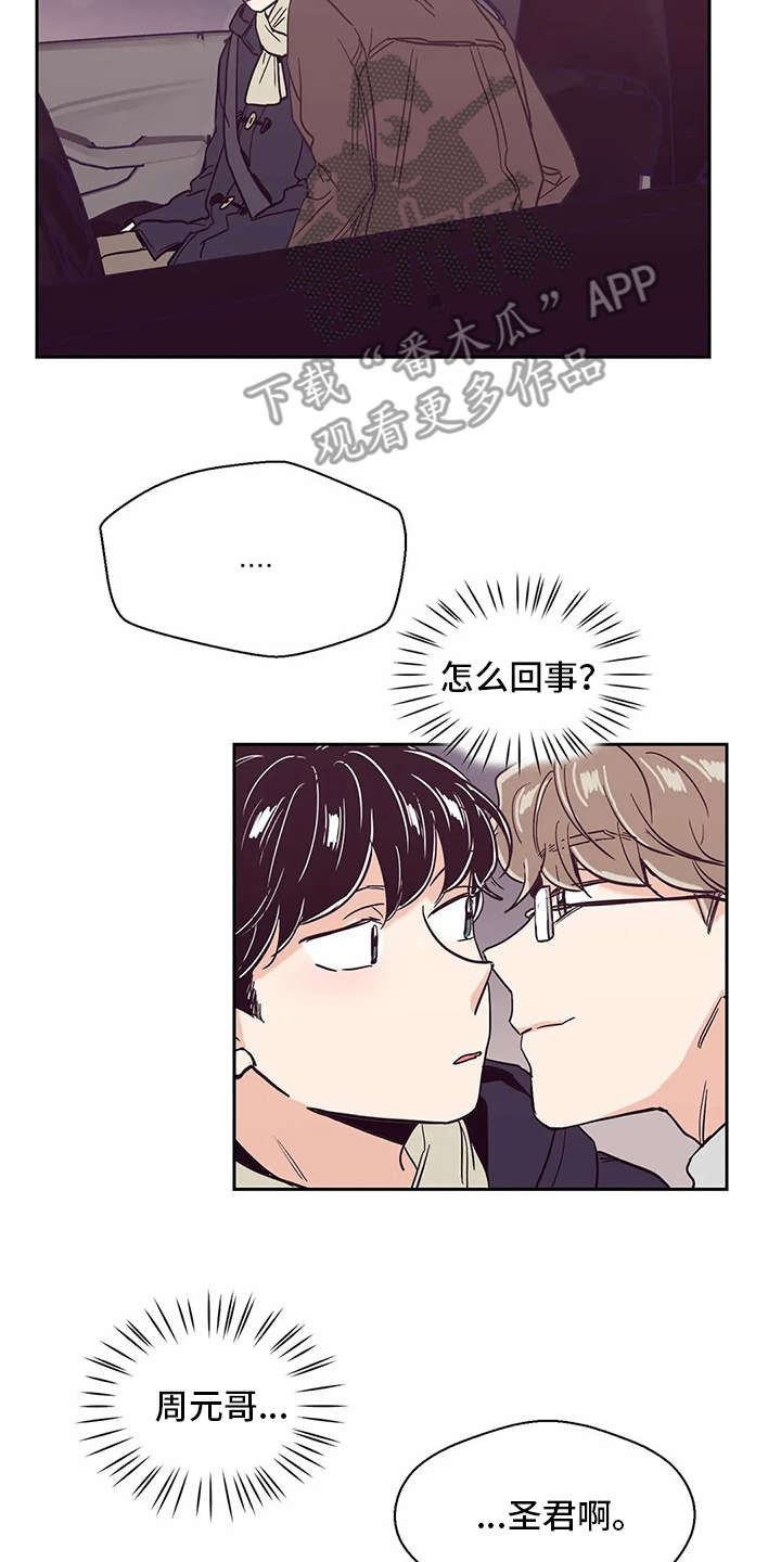 《婚礼祝歌》漫画最新章节第42章：说好话免费下拉式在线观看章节第【12】张图片