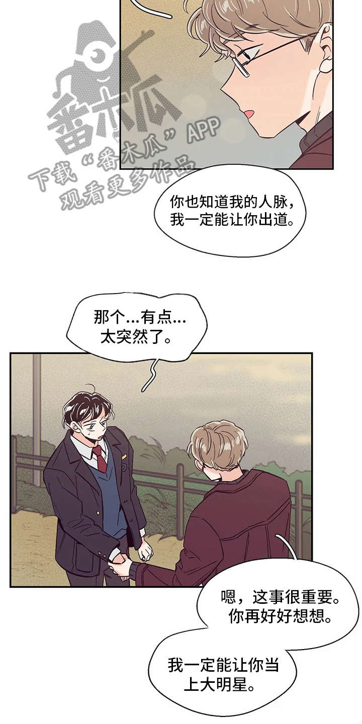 《婚礼祝歌》漫画最新章节第42章：说好话免费下拉式在线观看章节第【2】张图片