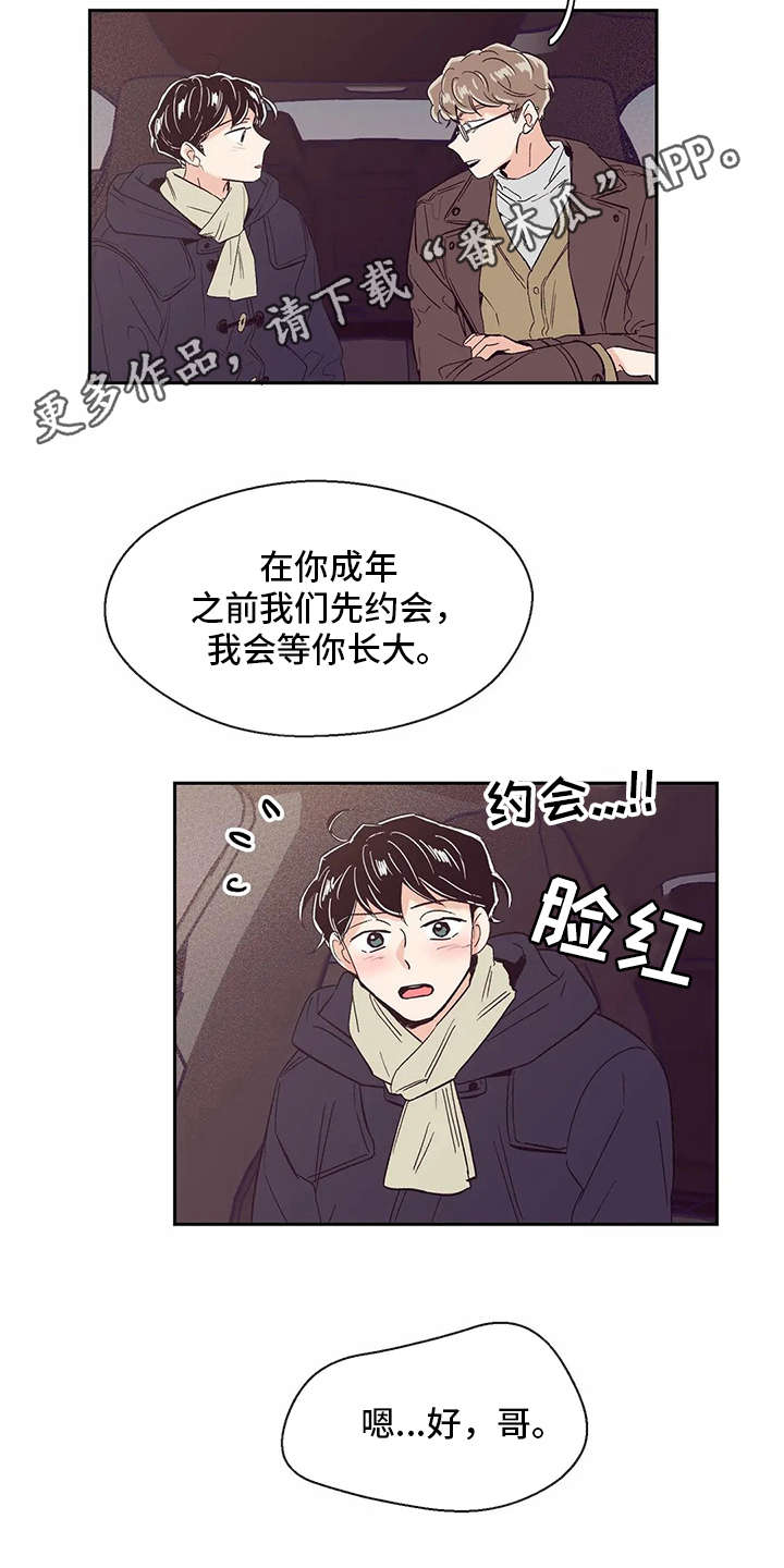 《婚礼祝歌》漫画最新章节第42章：说好话免费下拉式在线观看章节第【8】张图片