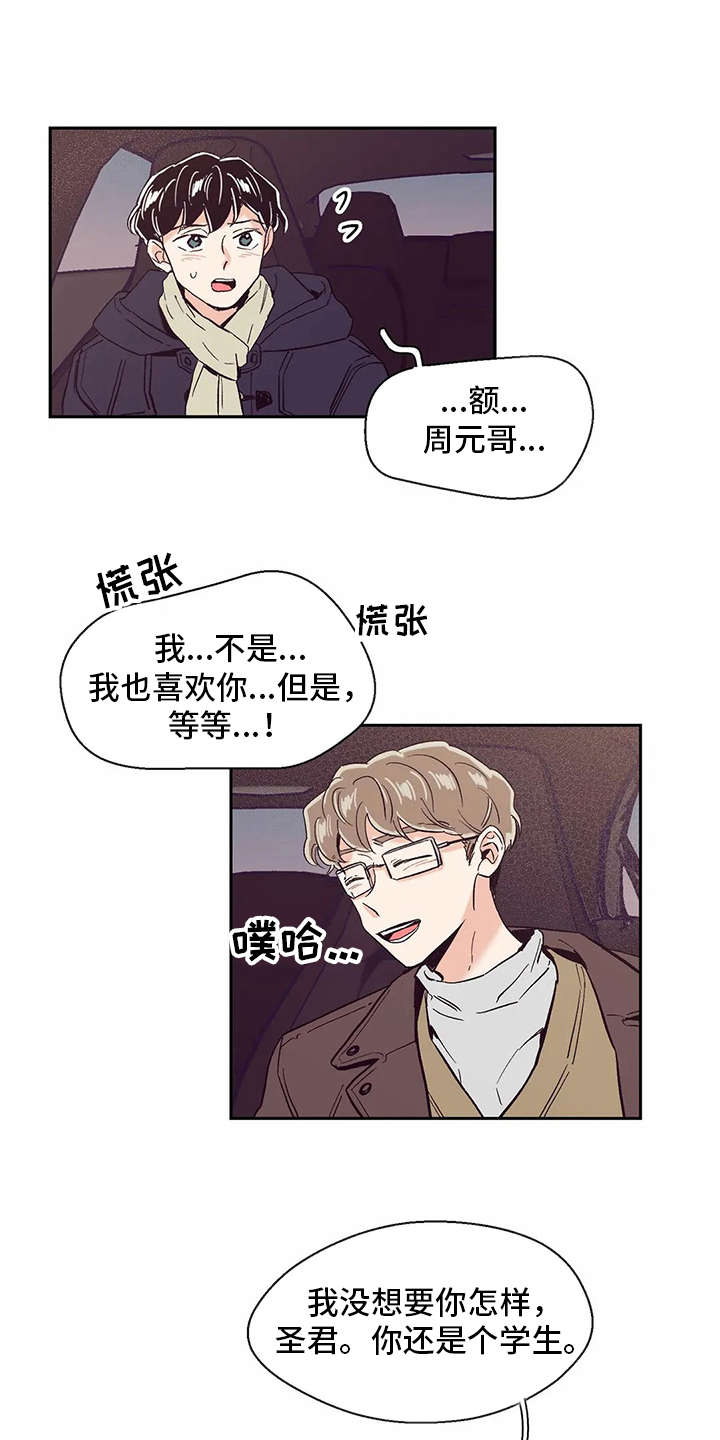 《婚礼祝歌》漫画最新章节第42章：说好话免费下拉式在线观看章节第【9】张图片