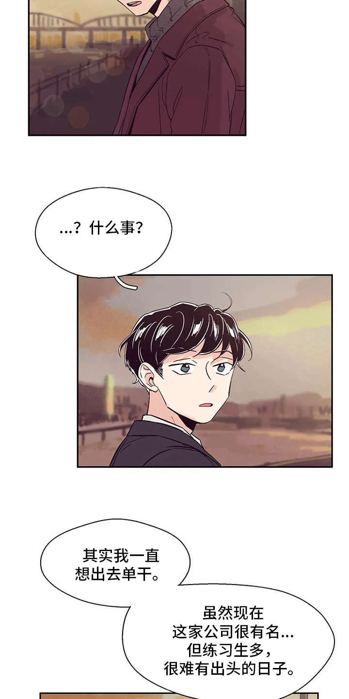 《婚礼祝歌》漫画最新章节第42章：说好话免费下拉式在线观看章节第【5】张图片