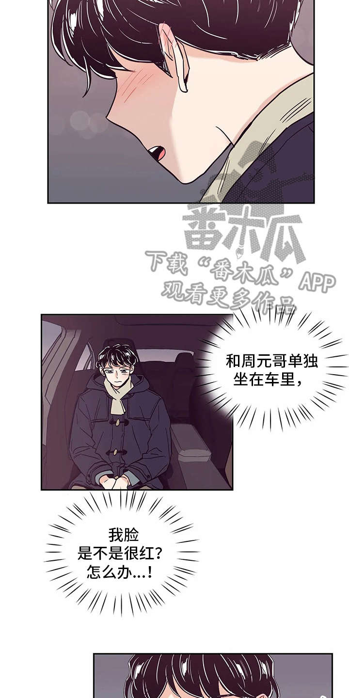 《婚礼祝歌》漫画最新章节第42章：说好话免费下拉式在线观看章节第【16】张图片