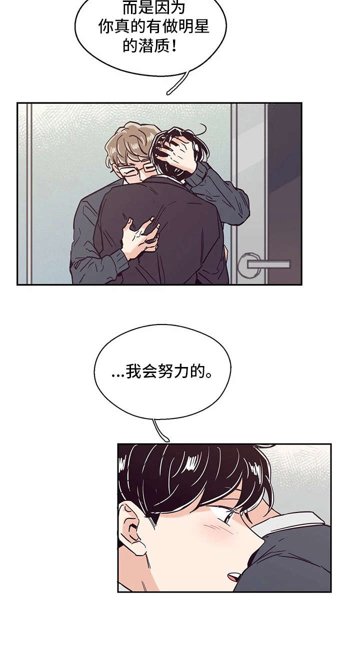 《婚礼祝歌》漫画最新章节第43章：抉择免费下拉式在线观看章节第【11】张图片