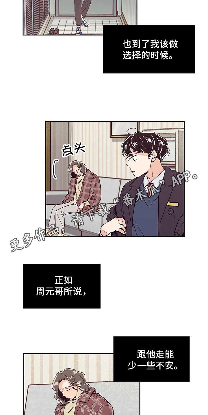 《婚礼祝歌》漫画最新章节第43章：抉择免费下拉式在线观看章节第【14】张图片