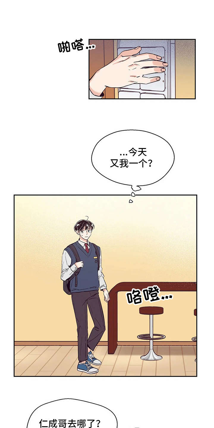 《婚礼祝歌》漫画最新章节第44章：变化免费下拉式在线观看章节第【8】张图片