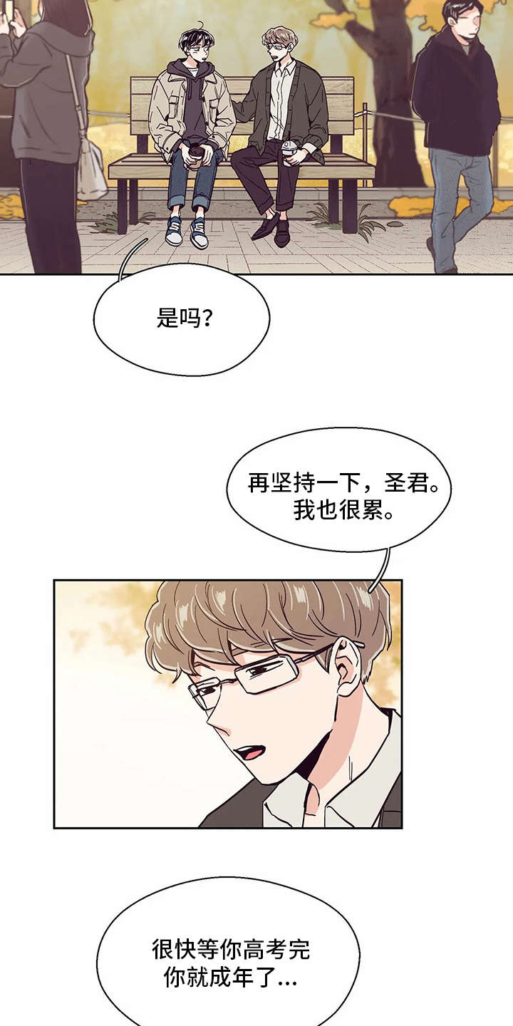 《婚礼祝歌》漫画最新章节第44章：变化免费下拉式在线观看章节第【2】张图片