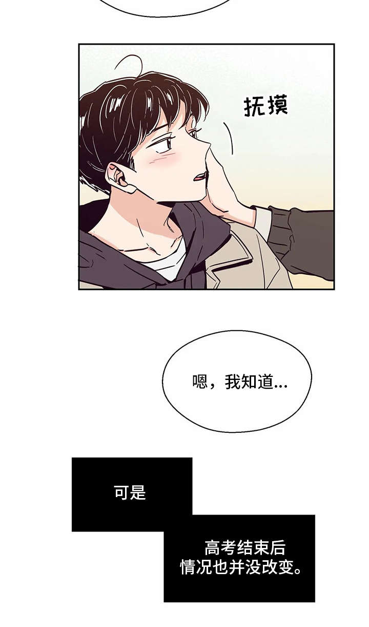 《婚礼祝歌》漫画最新章节第44章：变化免费下拉式在线观看章节第【1】张图片