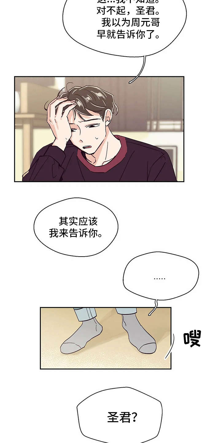 《婚礼祝歌》漫画最新章节第45章：现实免费下拉式在线观看章节第【8】张图片