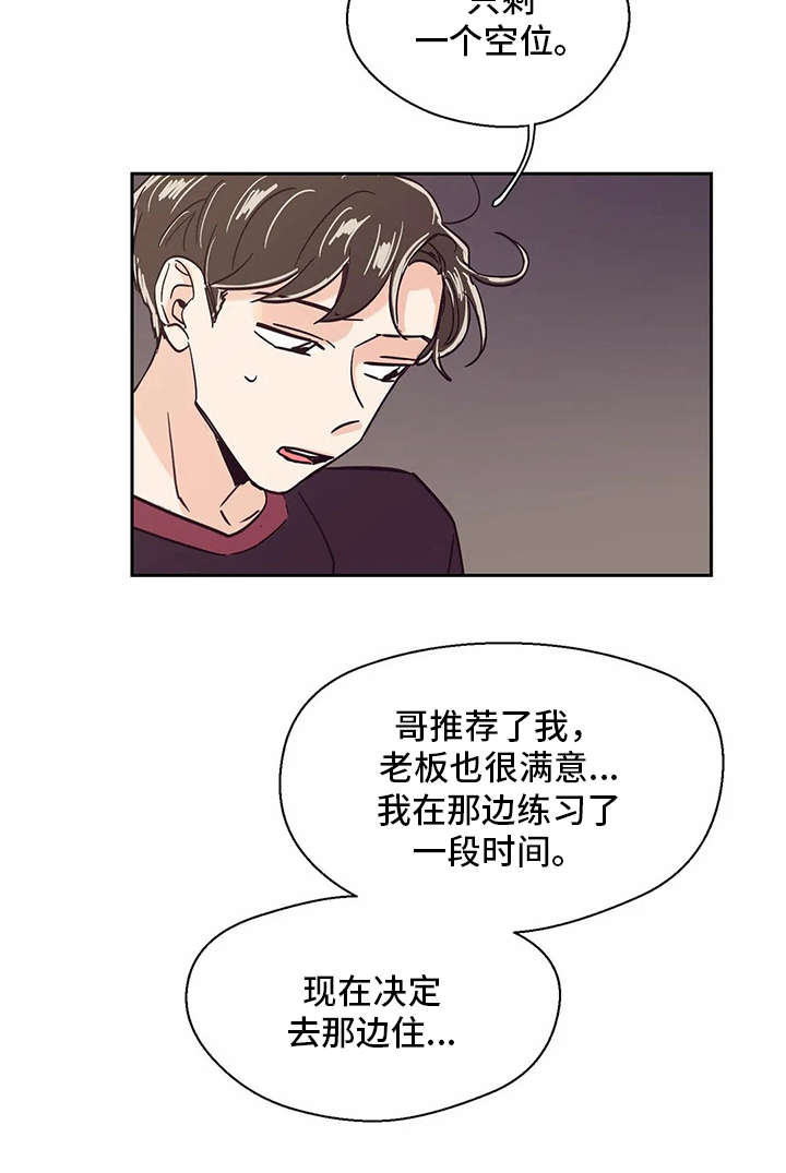 《婚礼祝歌》漫画最新章节第45章：现实免费下拉式在线观看章节第【10】张图片