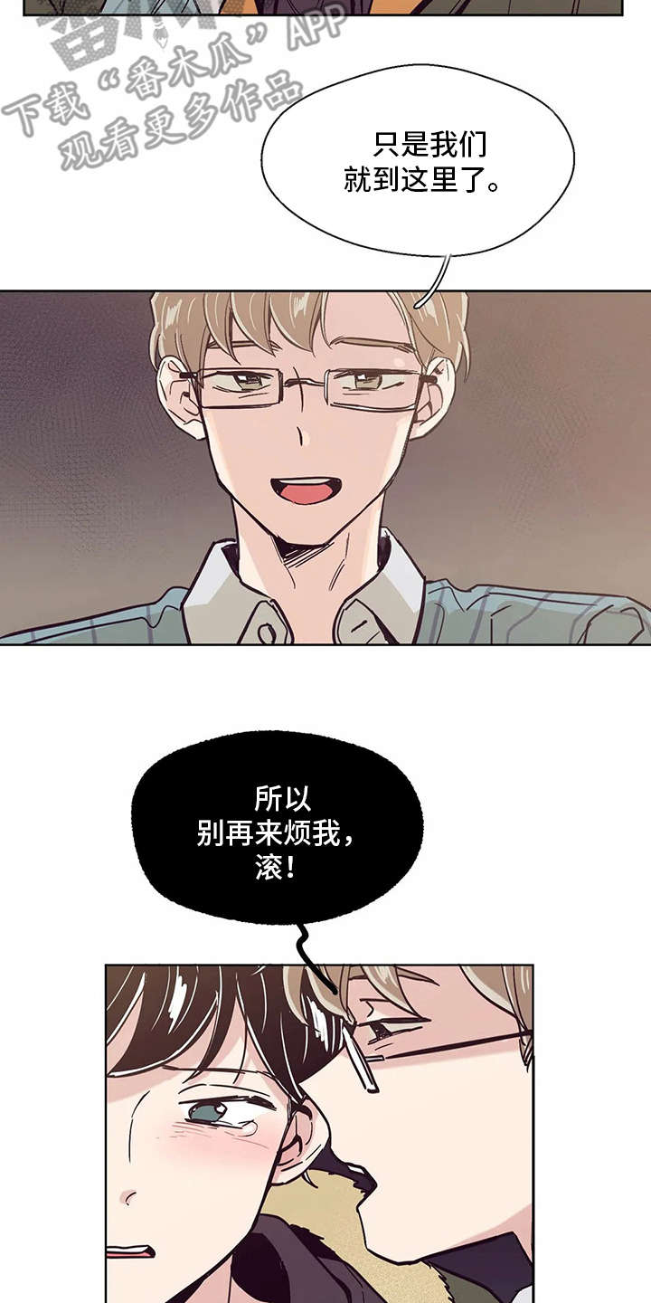 《婚礼祝歌》漫画最新章节第46章：真面目免费下拉式在线观看章节第【3】张图片