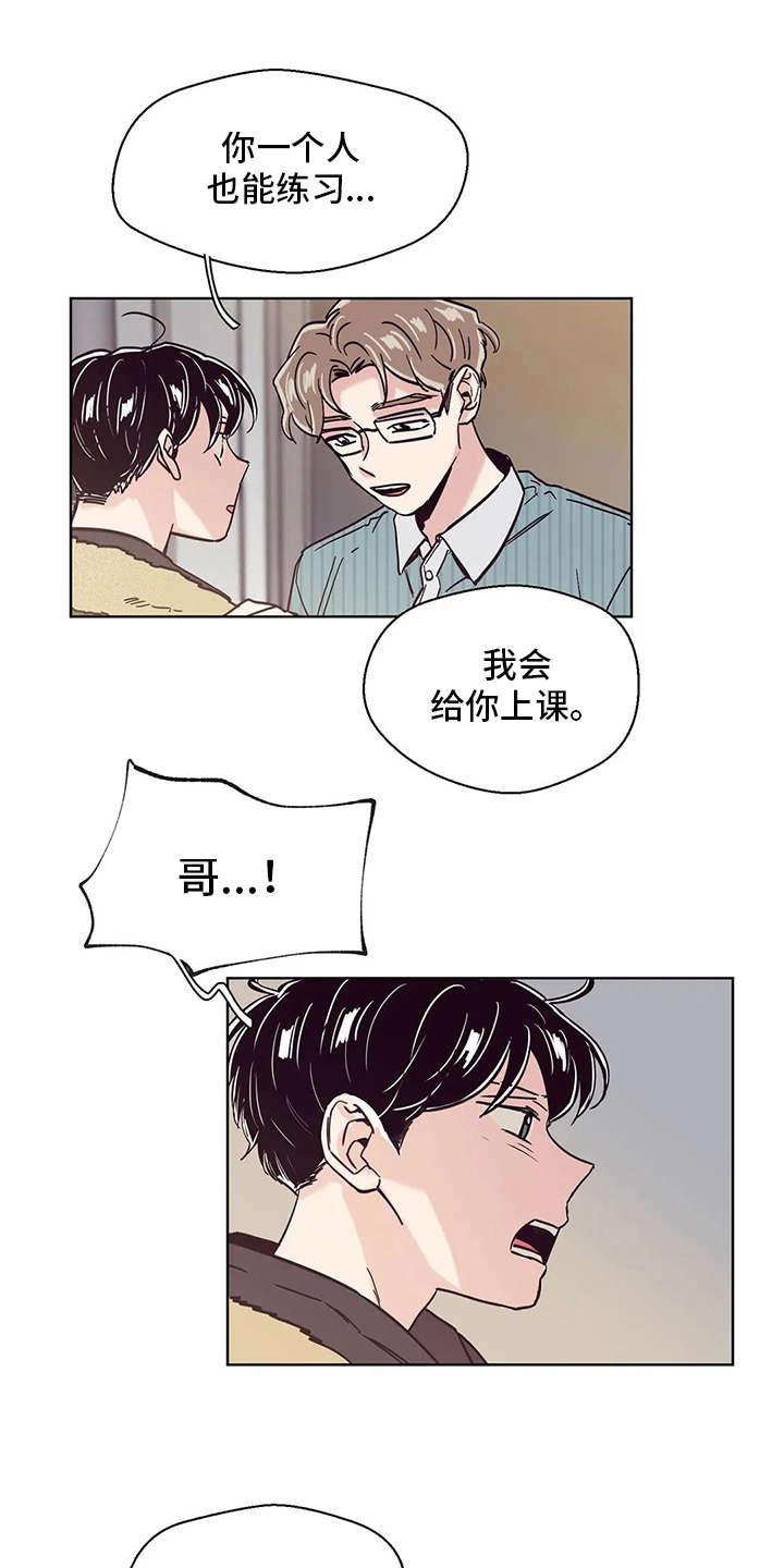 《婚礼祝歌》漫画最新章节第46章：真面目免费下拉式在线观看章节第【16】张图片