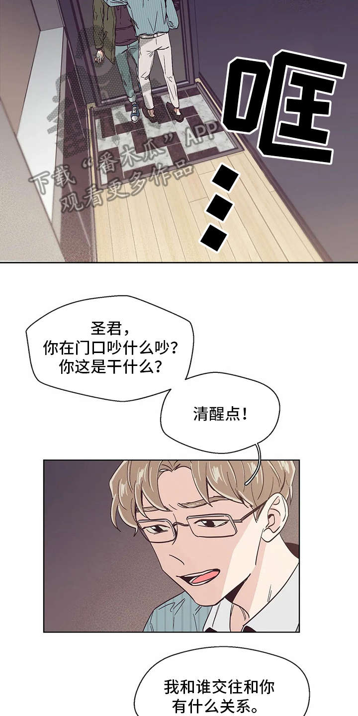 《婚礼祝歌》漫画最新章节第46章：真面目免费下拉式在线观看章节第【9】张图片