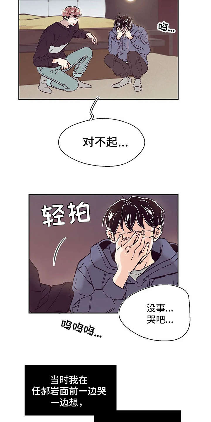 《婚礼祝歌》漫画最新章节第47章：痛哭免费下拉式在线观看章节第【13】张图片