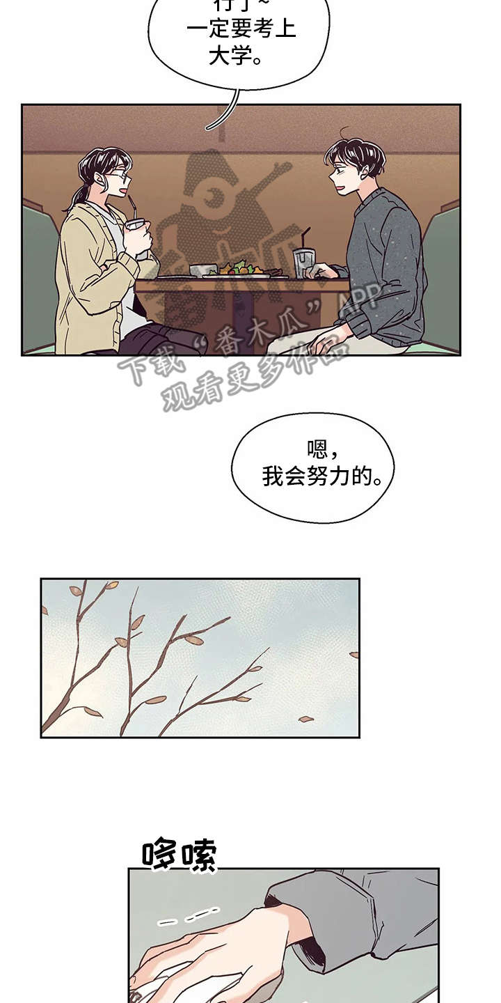 《婚礼祝歌》漫画最新章节第48章：没有改变免费下拉式在线观看章节第【16】张图片