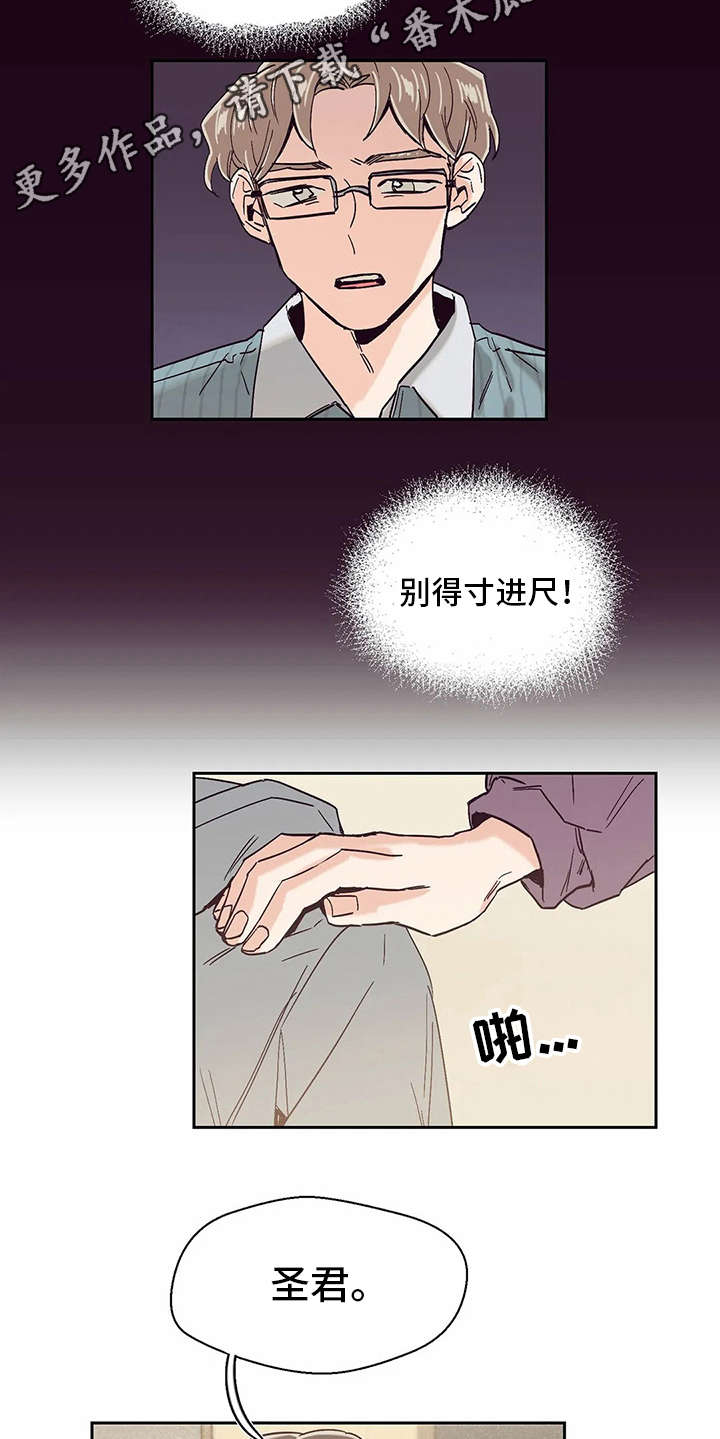 《婚礼祝歌》漫画最新章节第48章：没有改变免费下拉式在线观看章节第【14】张图片