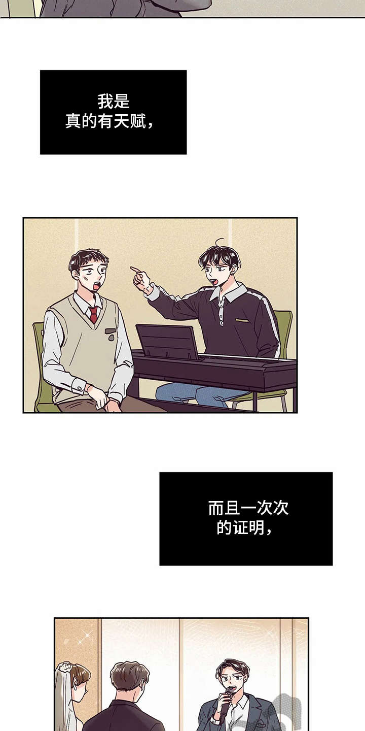 《婚礼祝歌》漫画最新章节第48章：没有改变免费下拉式在线观看章节第【8】张图片