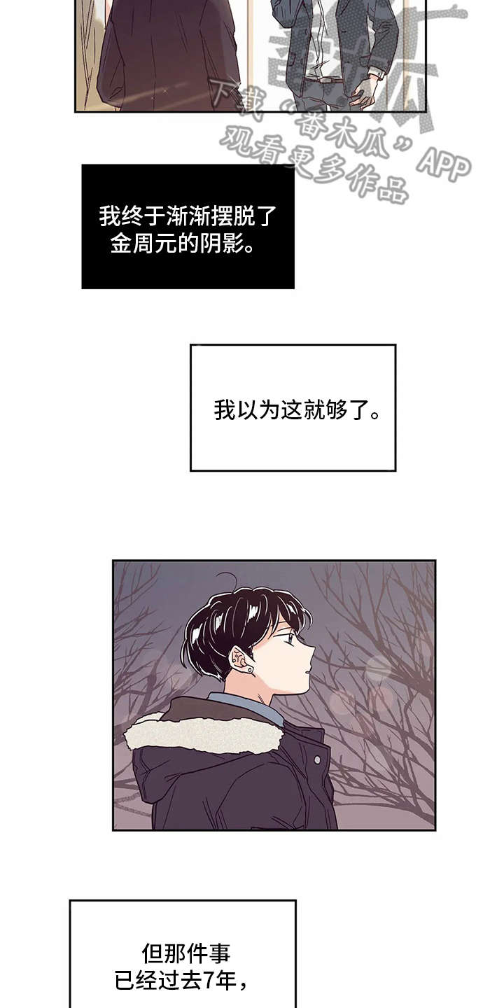 《婚礼祝歌》漫画最新章节第48章：没有改变免费下拉式在线观看章节第【7】张图片