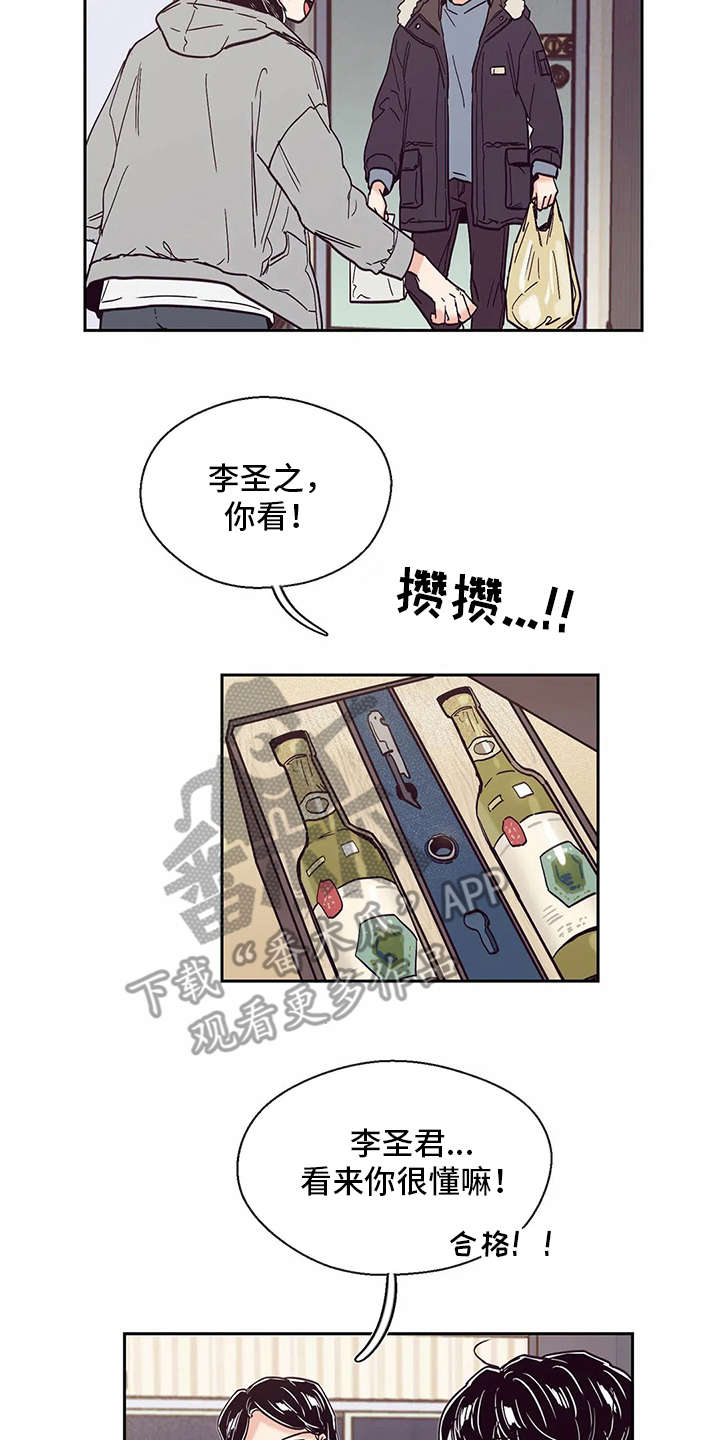 《婚礼祝歌》漫画最新章节第48章：没有改变免费下拉式在线观看章节第【3】张图片