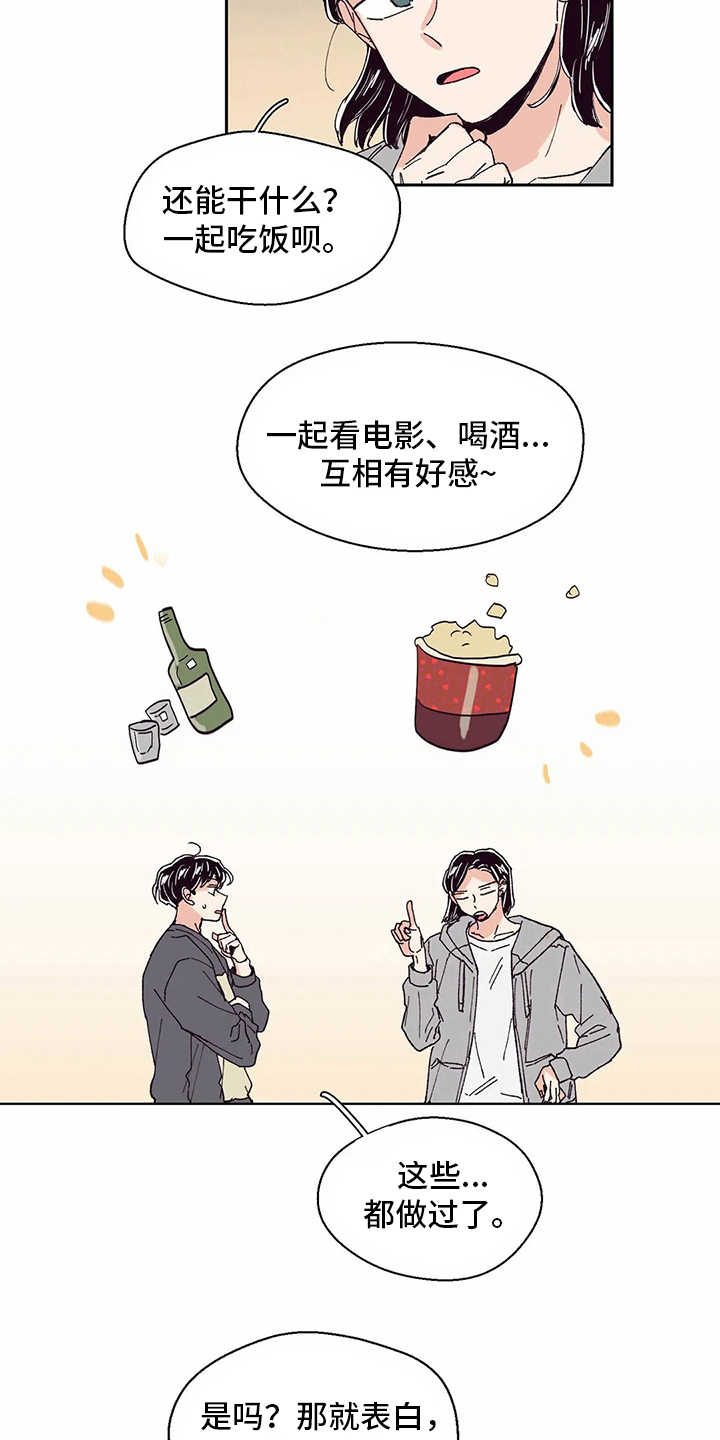 《婚礼祝歌》漫画最新章节第50章：喜欢的人免费下拉式在线观看章节第【7】张图片