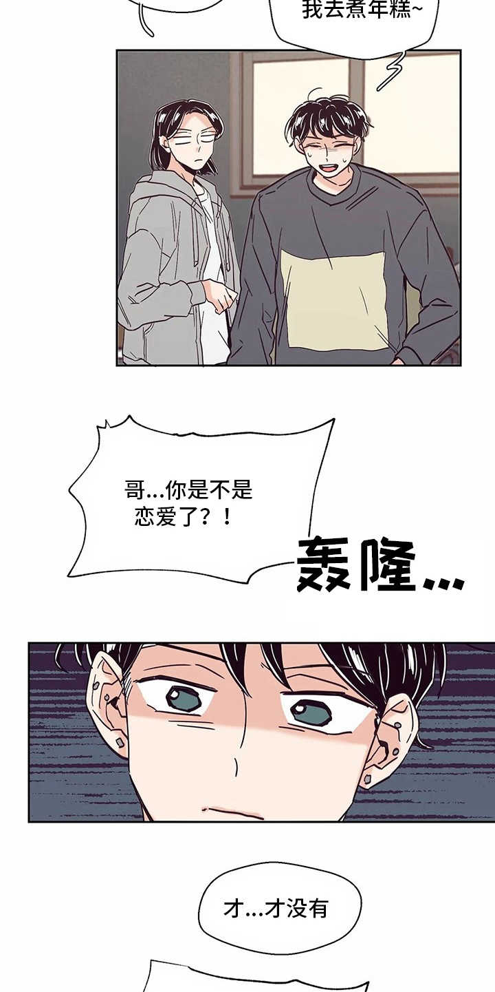 《婚礼祝歌》漫画最新章节第50章：喜欢的人免费下拉式在线观看章节第【13】张图片