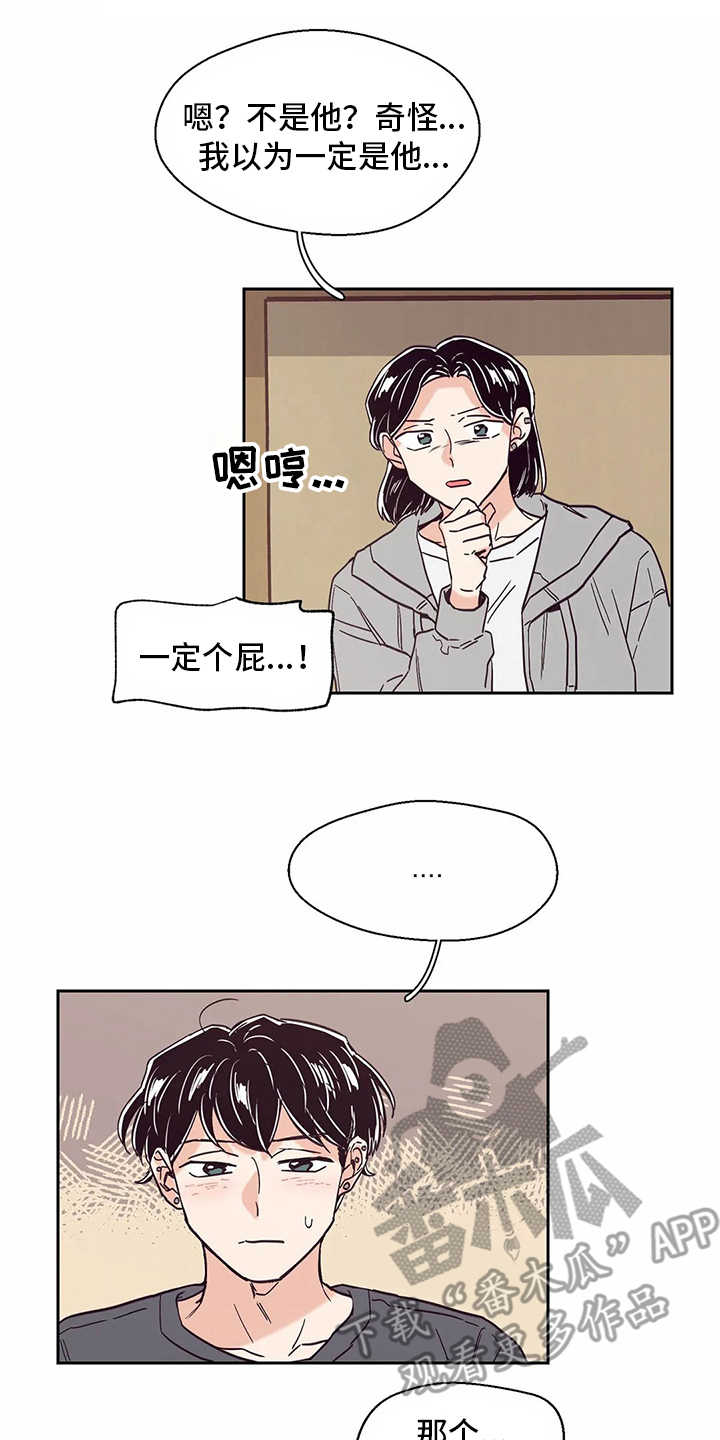 《婚礼祝歌》漫画最新章节第50章：喜欢的人免费下拉式在线观看章节第【9】张图片