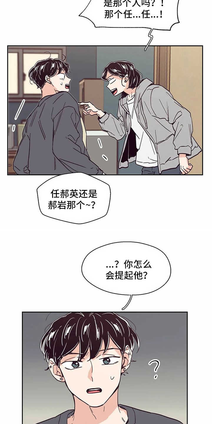 《婚礼祝歌》漫画最新章节第50章：喜欢的人免费下拉式在线观看章节第【11】张图片