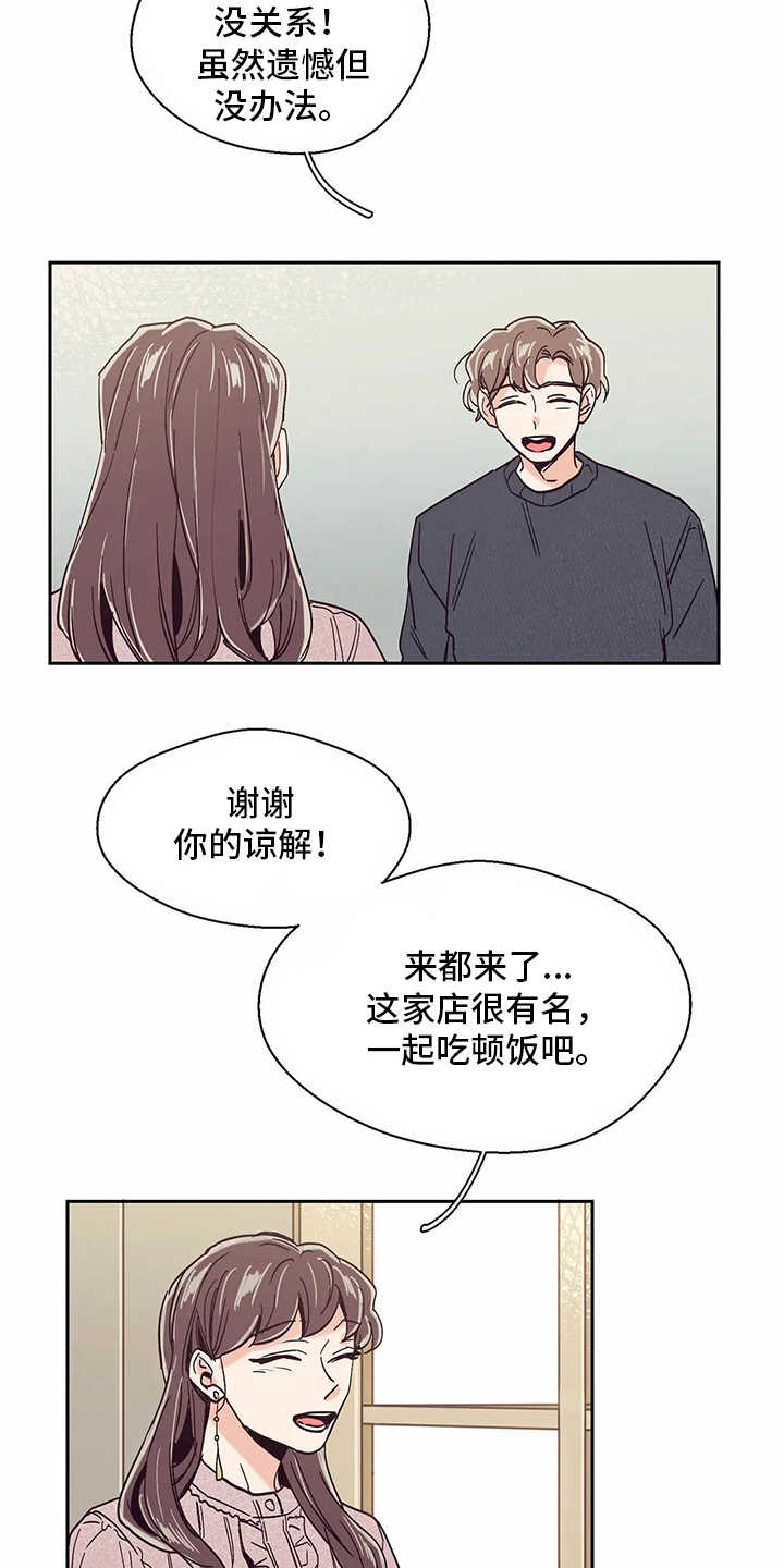 《婚礼祝歌》漫画最新章节第51章：回复免费下拉式在线观看章节第【21】张图片