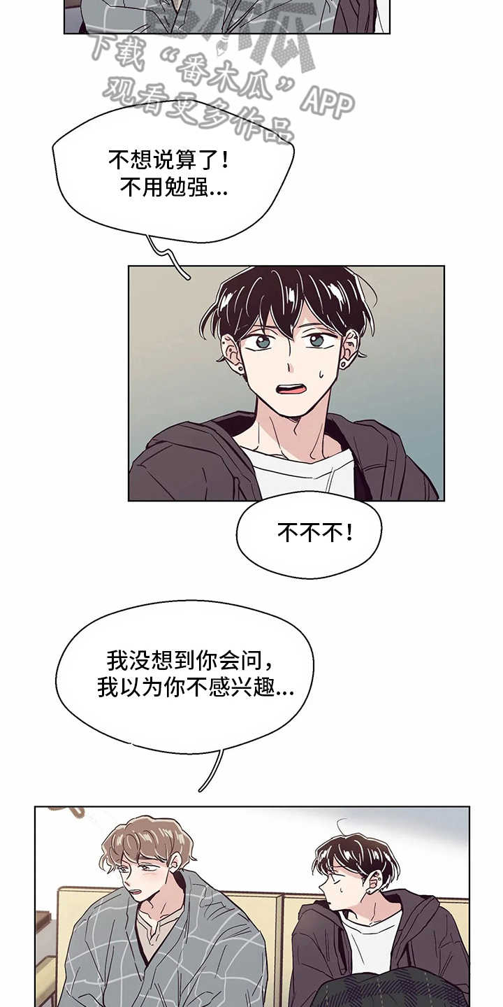 《婚礼祝歌》漫画最新章节第53章：照顾免费下拉式在线观看章节第【4】张图片