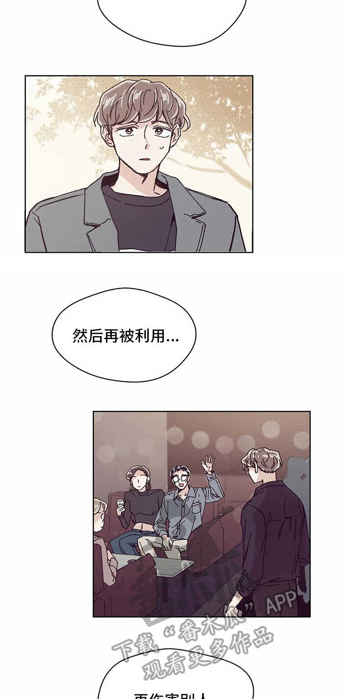 《婚礼祝歌》漫画最新章节第54章：倾诉免费下拉式在线观看章节第【12】张图片