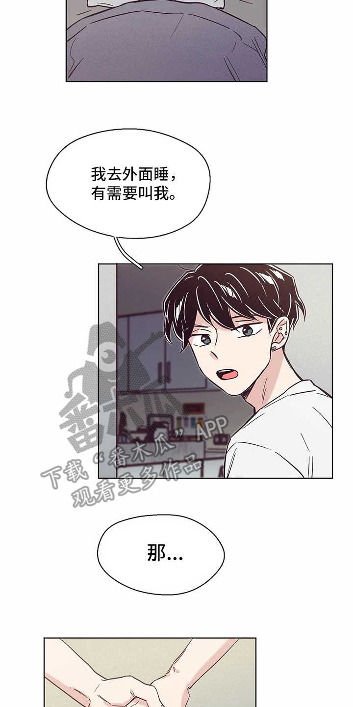 《婚礼祝歌》漫画最新章节第55章：睡不着免费下拉式在线观看章节第【3】张图片