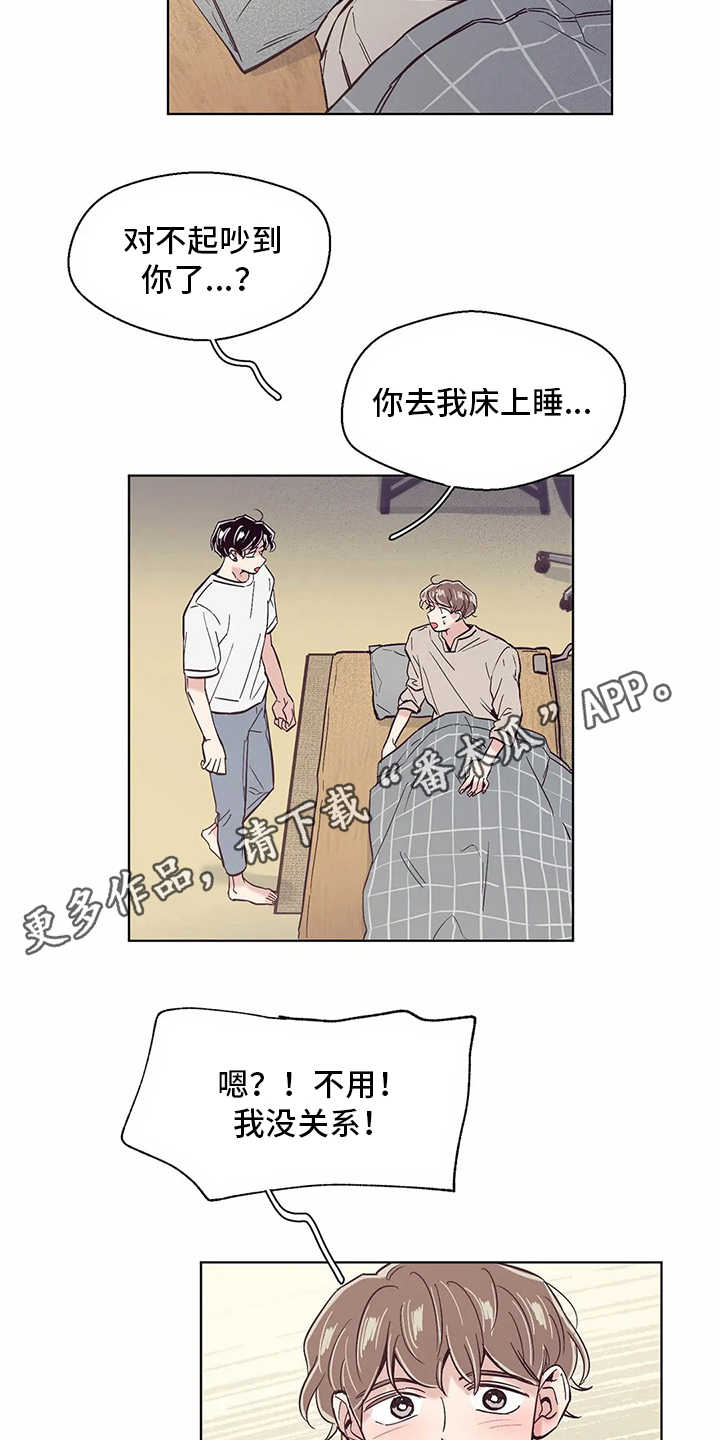 《婚礼祝歌》漫画最新章节第55章：睡不着免费下拉式在线观看章节第【5】张图片