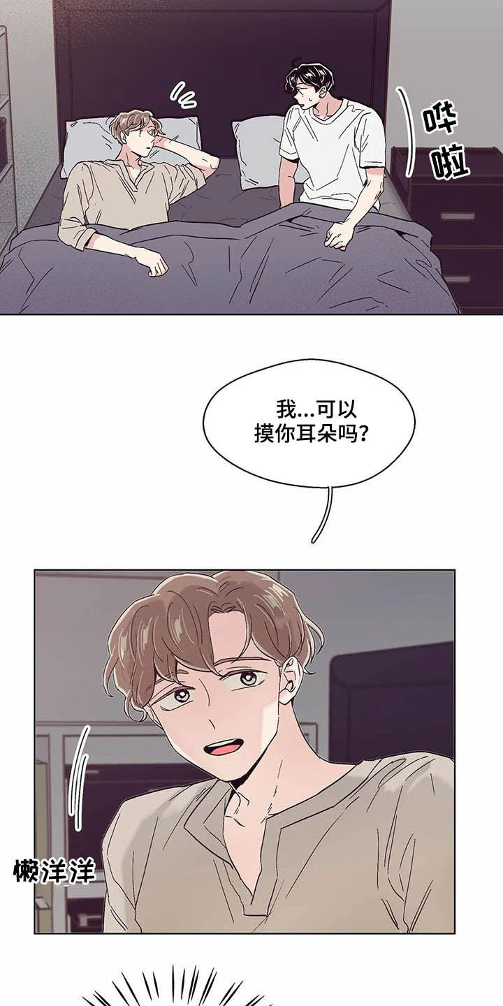 《婚礼祝歌》漫画最新章节第56章：耳朵免费下拉式在线观看章节第【10】张图片