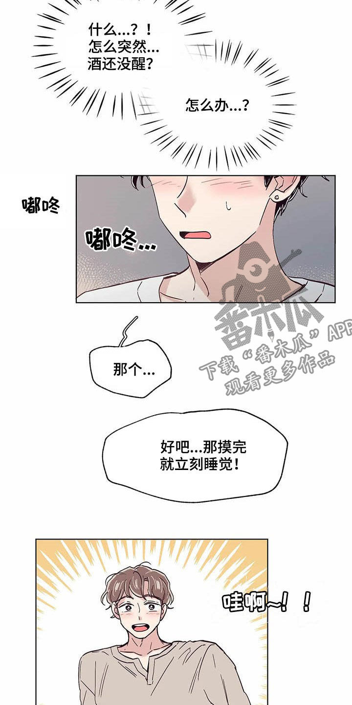 《婚礼祝歌》漫画最新章节第56章：耳朵免费下拉式在线观看章节第【9】张图片