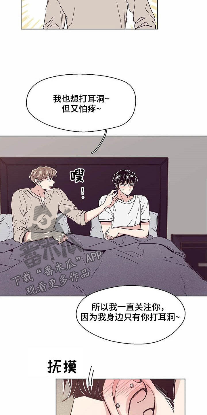 《婚礼祝歌》漫画最新章节第56章：耳朵免费下拉式在线观看章节第【8】张图片