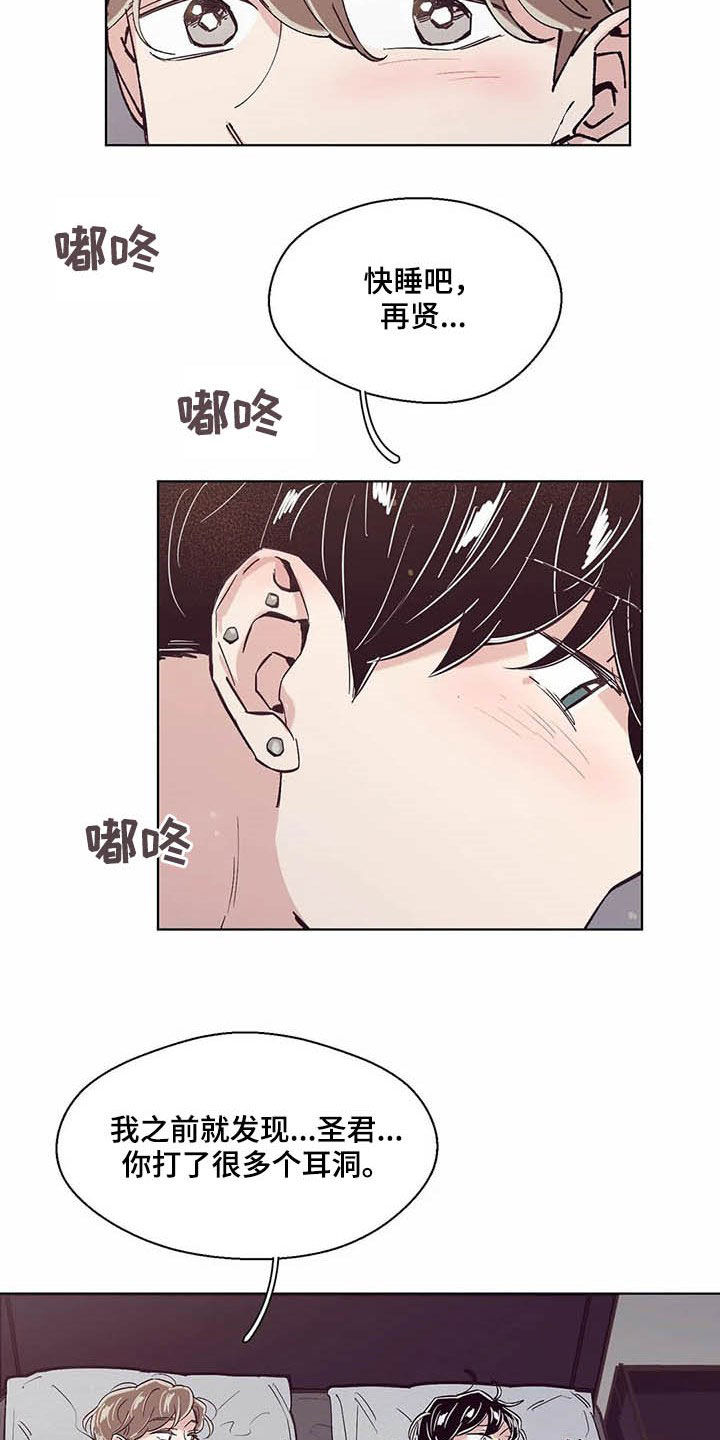 婚礼祝歌-第56章：耳朵全彩韩漫标签
