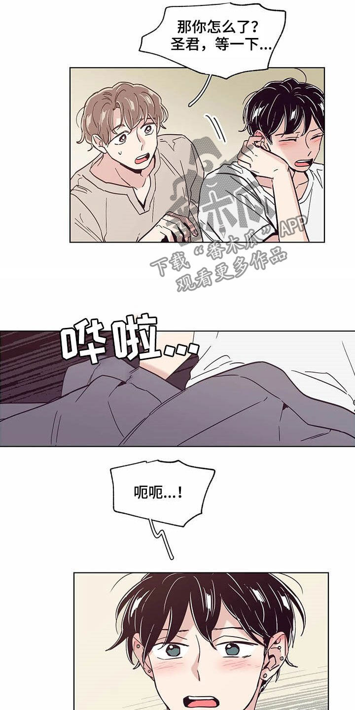 《婚礼祝歌》漫画最新章节第56章：耳朵免费下拉式在线观看章节第【3】张图片