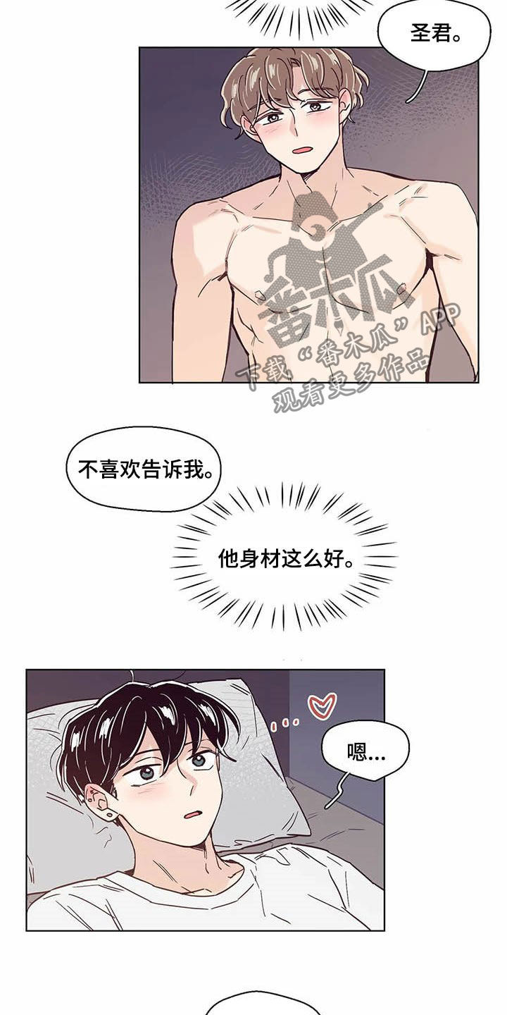 《婚礼祝歌》漫画最新章节第57章：没有不喜欢免费下拉式在线观看章节第【6】张图片