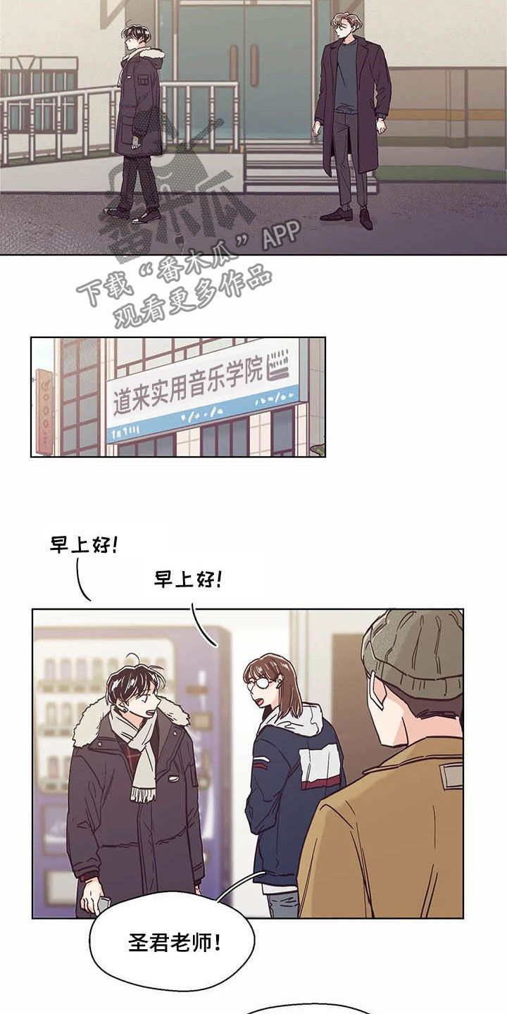 《婚礼祝歌》漫画最新章节第58章：不上课免费下拉式在线观看章节第【4】张图片