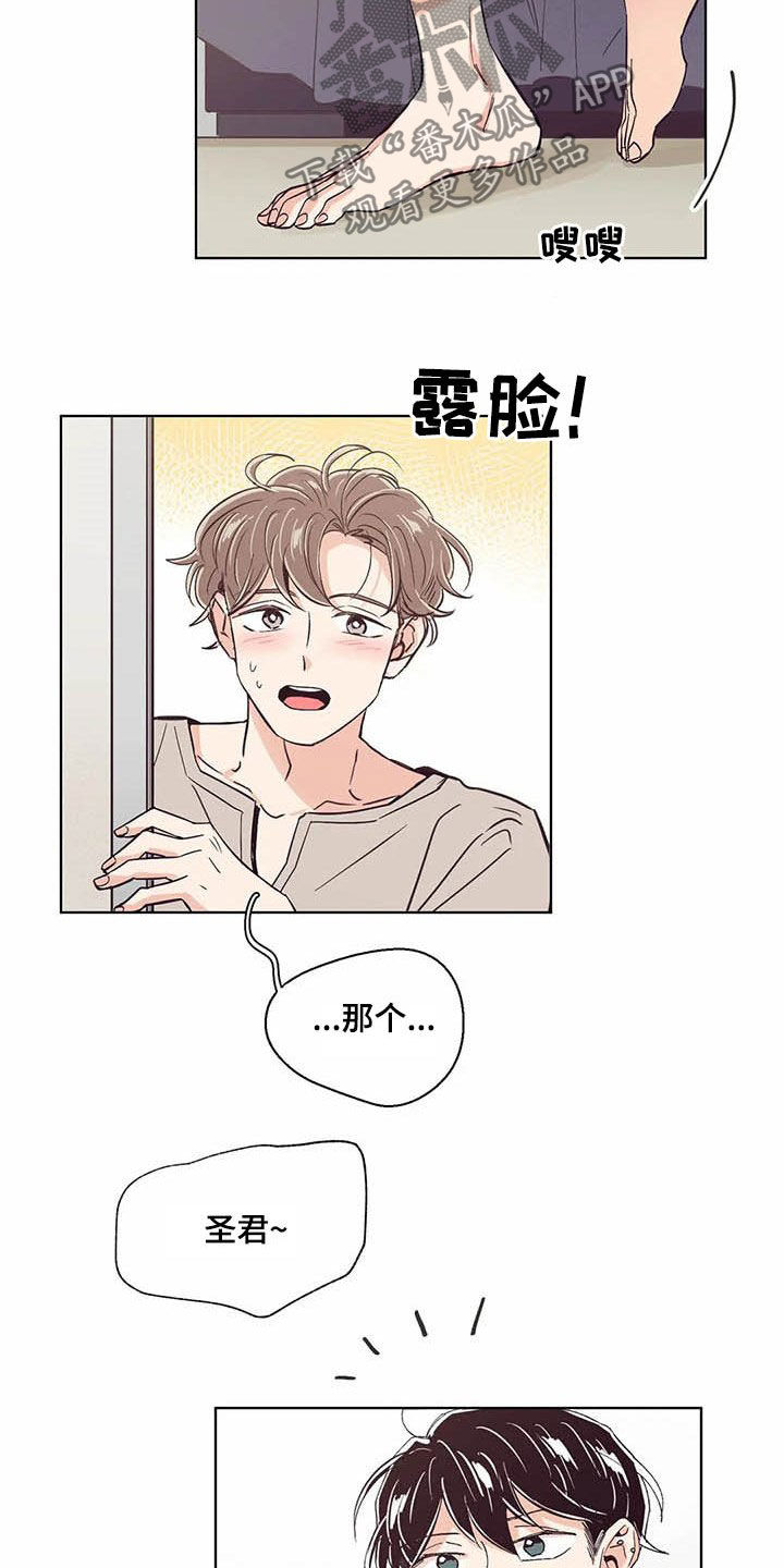 《婚礼祝歌》漫画最新章节第58章：不上课免费下拉式在线观看章节第【13】张图片