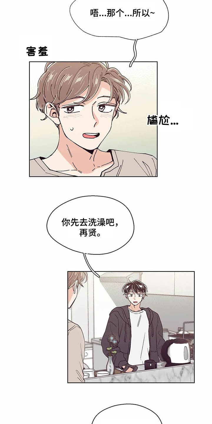 《婚礼祝歌》漫画最新章节第58章：不上课免费下拉式在线观看章节第【11】张图片