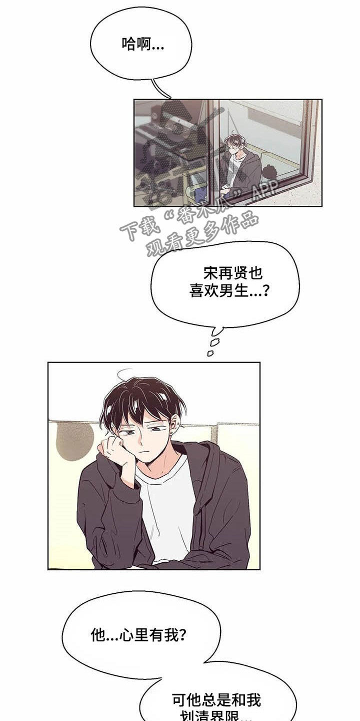 《婚礼祝歌》漫画最新章节第58章：不上课免费下拉式在线观看章节第【17】张图片